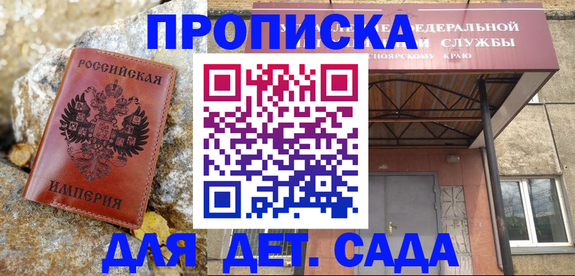 прописка в квартире в Алтае