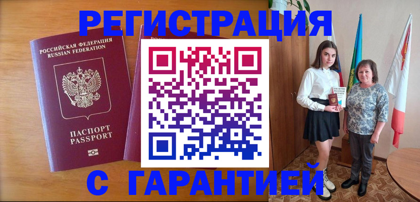 временная регистрация для школы в Алтае