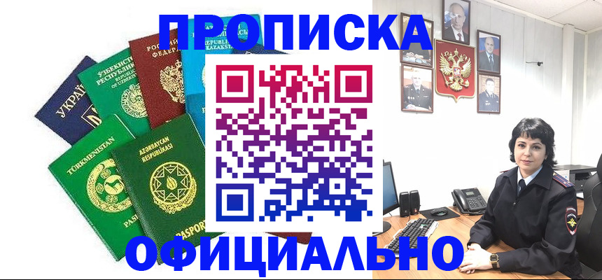 временная регистрация адрес в Алтае