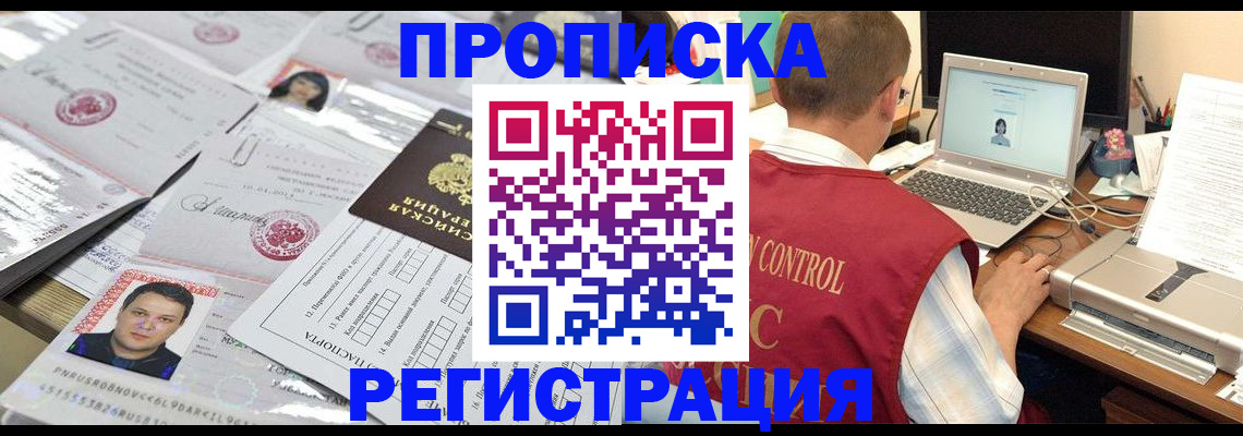 где прописаться в Алтае