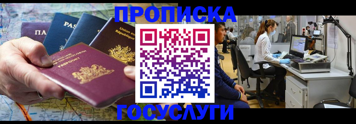 прописка ребенка в Алтае