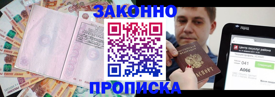 прописка для кредита в Алтае